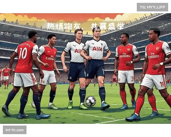 阿森纳vs热刺：北伦敦德比一触即发，榜首大战引人注目